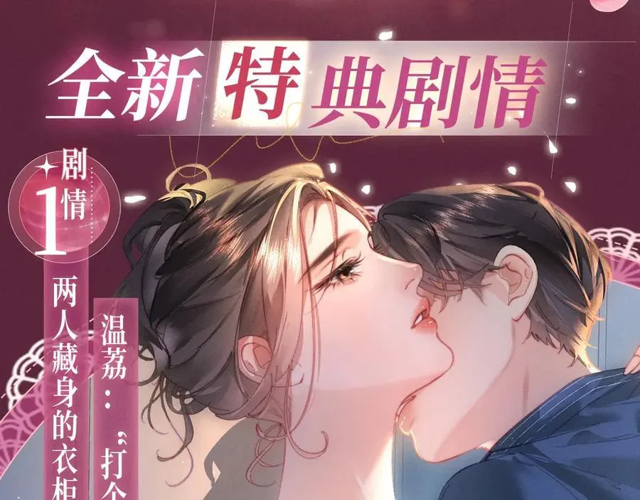 特典祈愿：顶流夫妇有点甜 无尽瑰梦 情浓意深~3