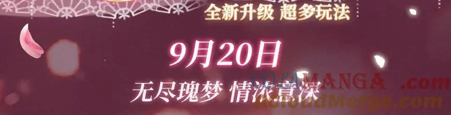 特典预告：9月20日顶流夫妇有点甜 无尽瑰梦 情浓意深~2