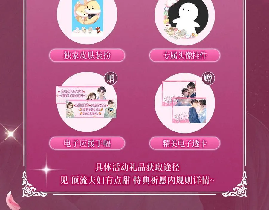 特典祈愿：顶流夫妇有点甜 无尽瑰梦 情浓意深~11