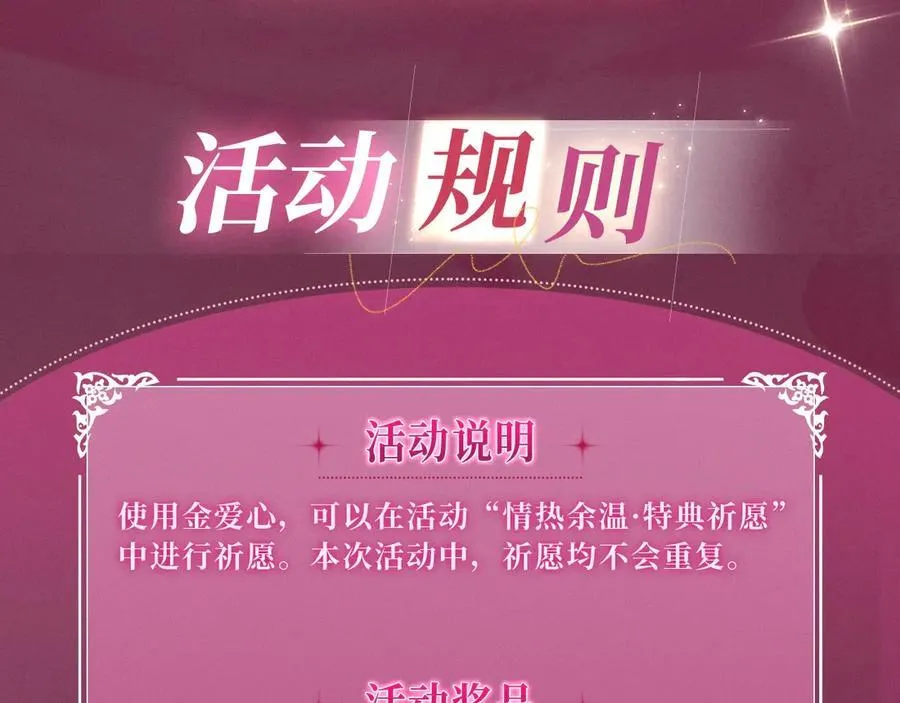 特典祈愿：顶流夫妇有点甜 无尽瑰梦 情浓意深~13