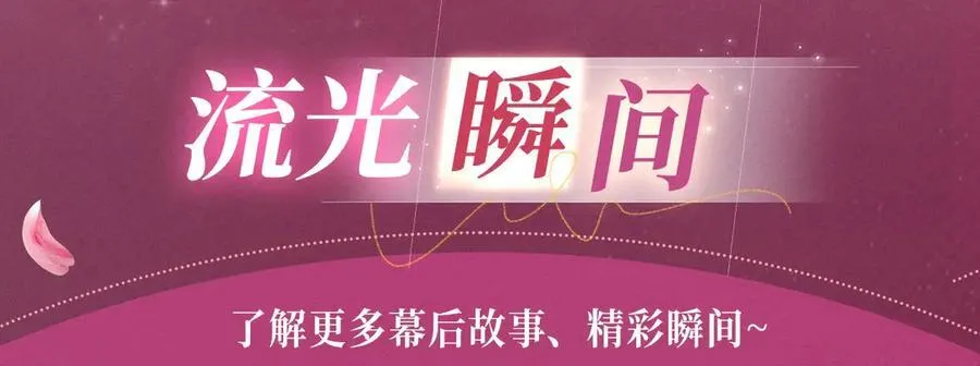 特典祈愿：顶流夫妇有点甜 无尽瑰梦 情浓意深~9