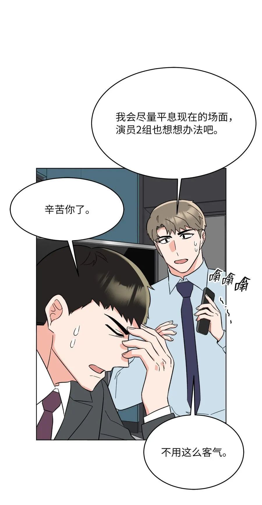 119 敌方的绯闻攻势49