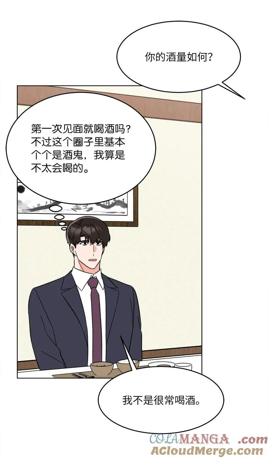 127 天上馅饼有猫腻27
