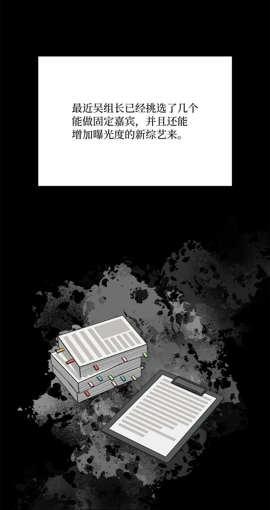 119 敌方的绯闻攻势32