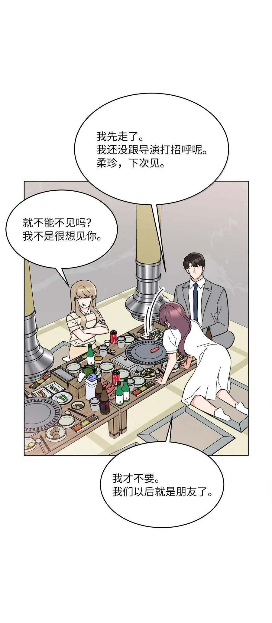 130 酒桌上冰释前嫌14