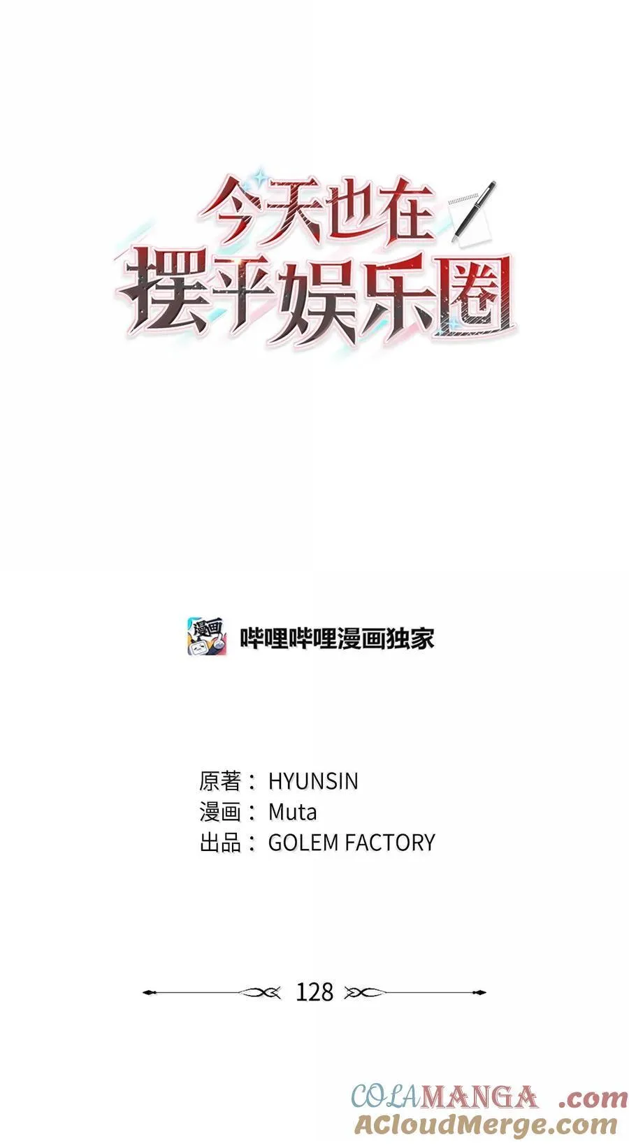 128 骄傲灵茵变模样18