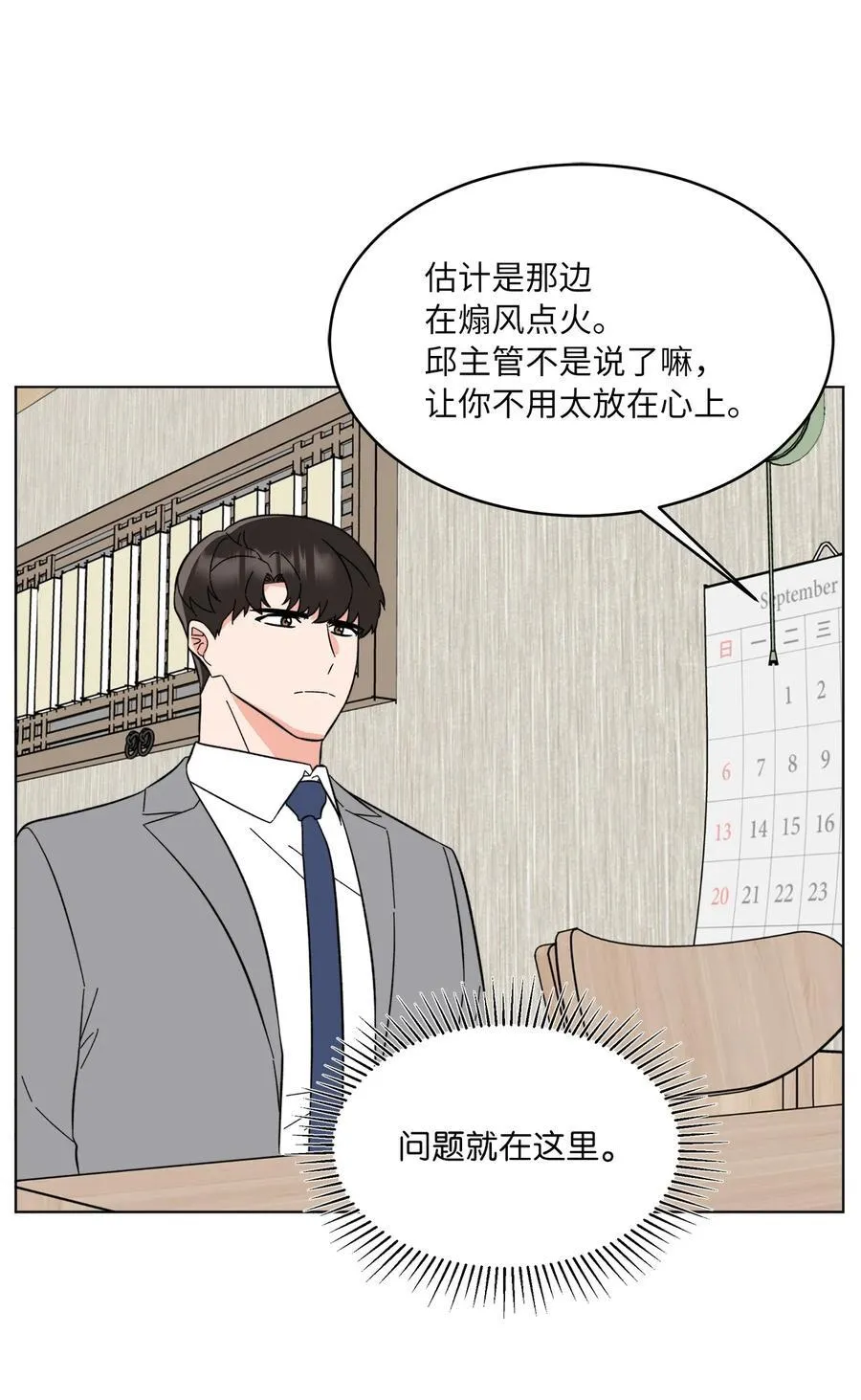 119 敌方的绯闻攻势26