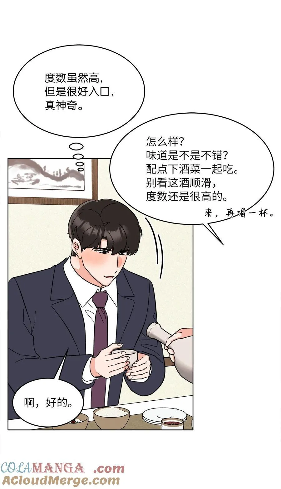 127 天上馅饼有猫腻30