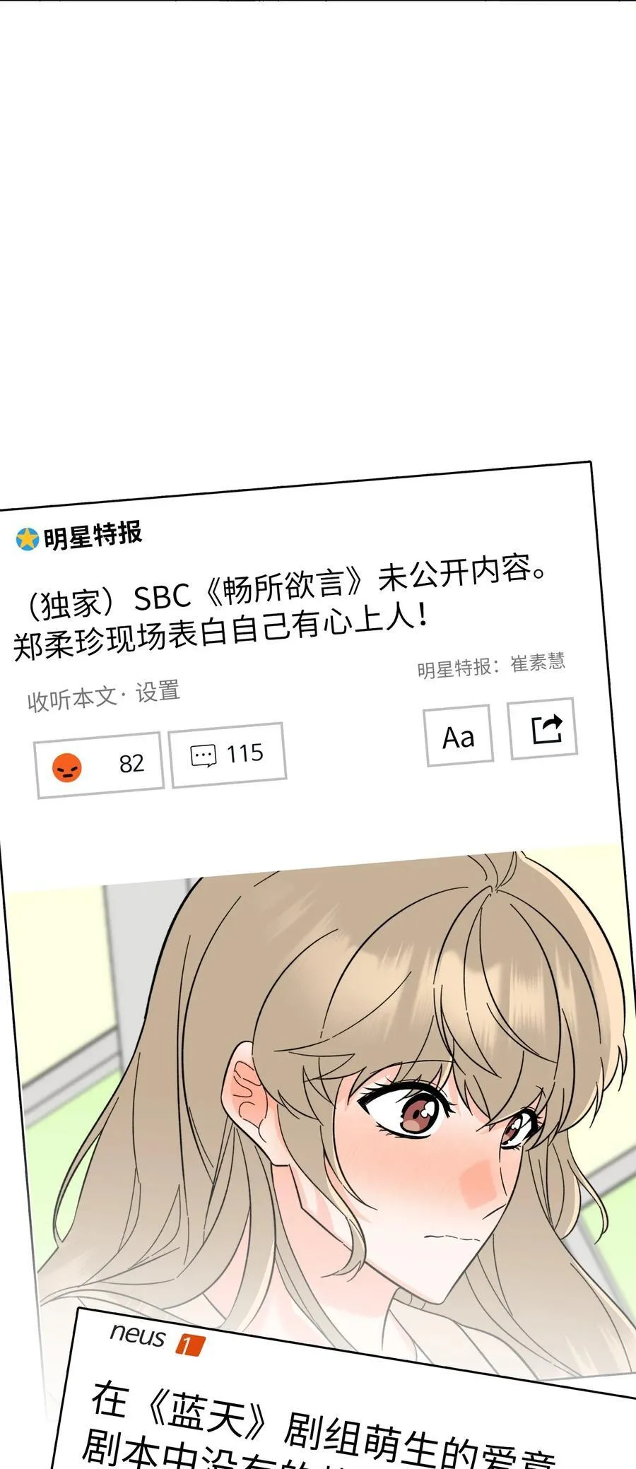 119 敌方的绯闻攻势44