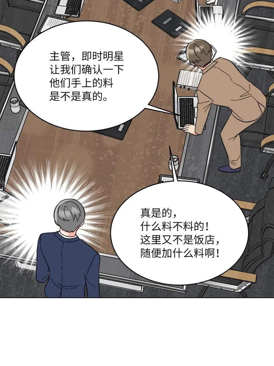 119 敌方的绯闻攻势47