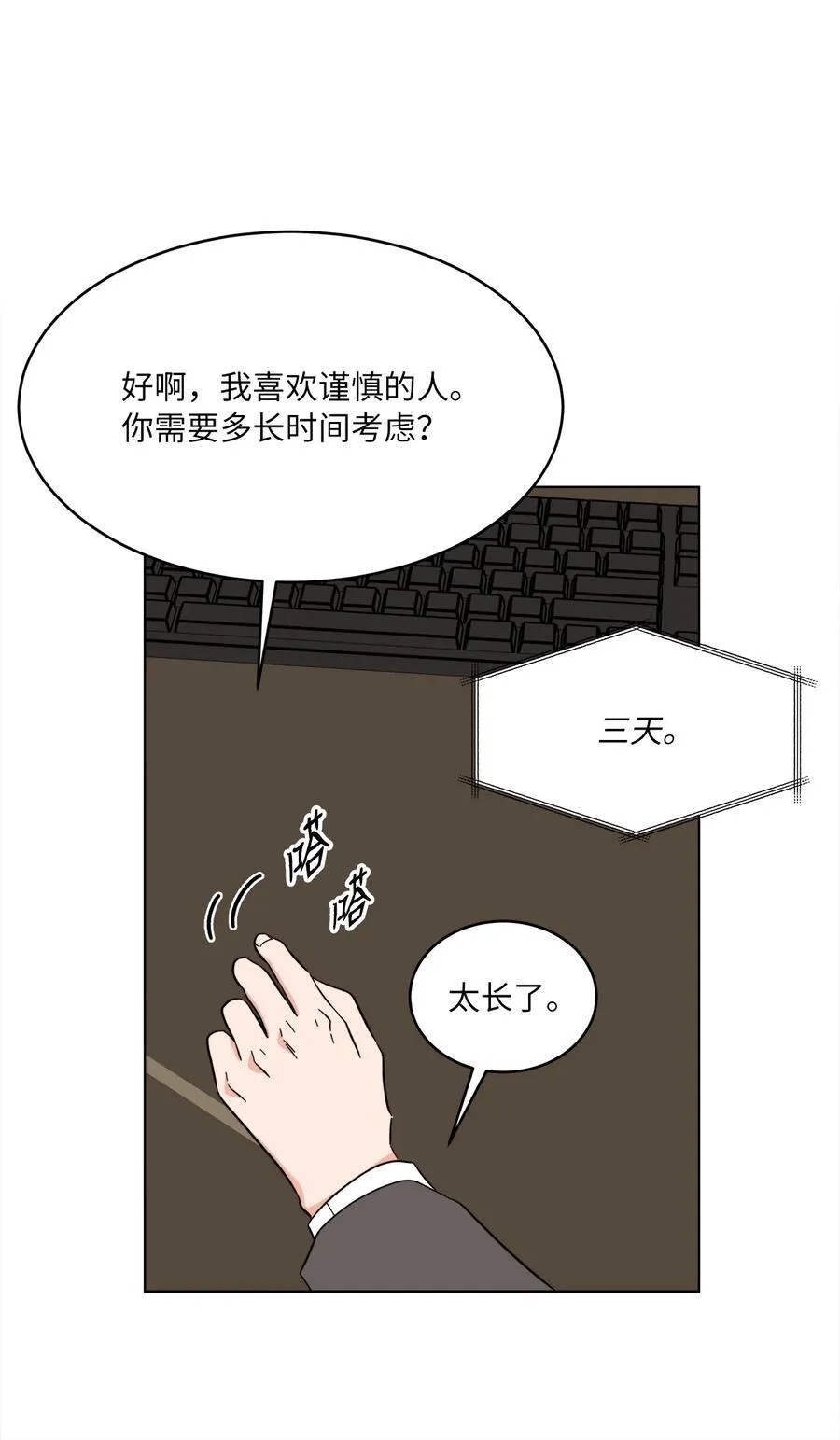 119 敌方的绯闻攻势73