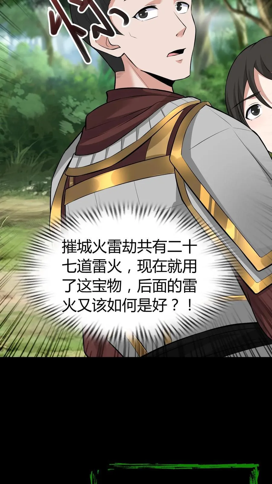 第461话 摧城雷劫17