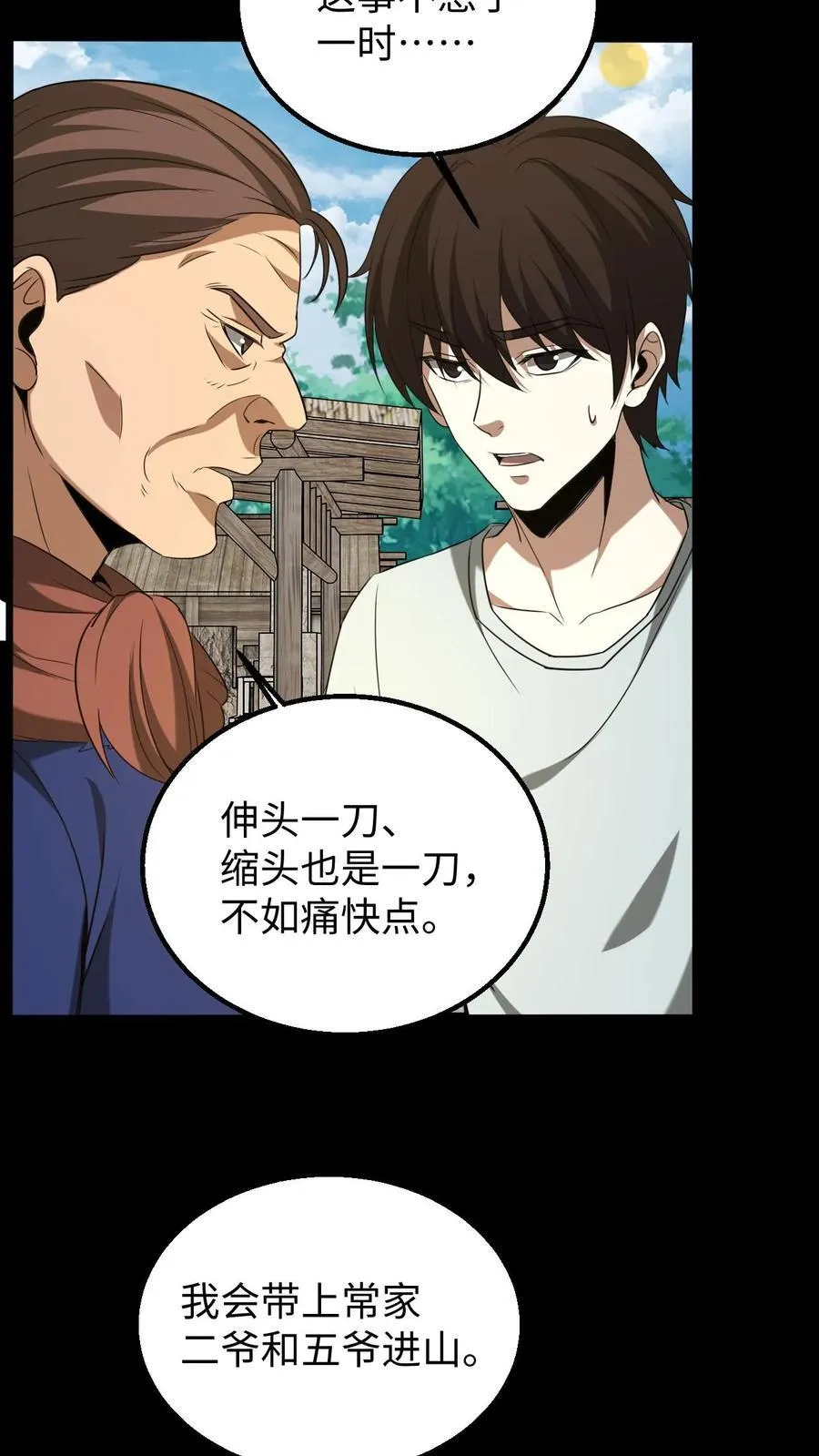 第445话 祭祀大典17