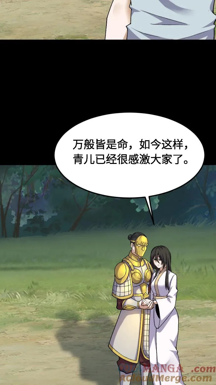 第458话 有情人终成眷属2