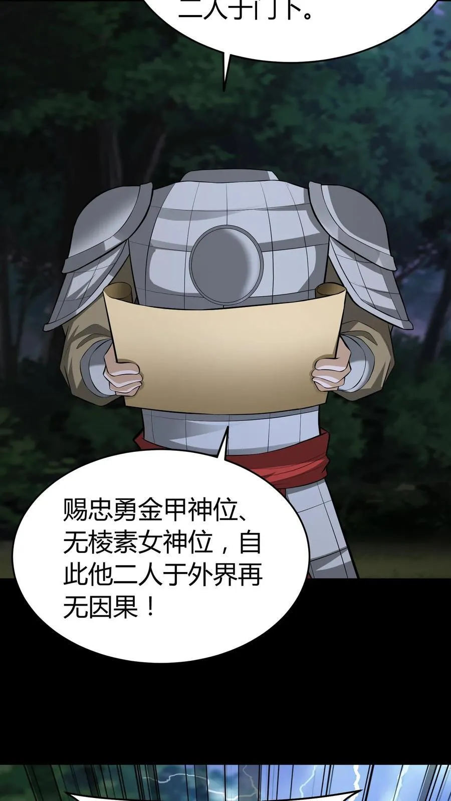 第463话 光华府封神3