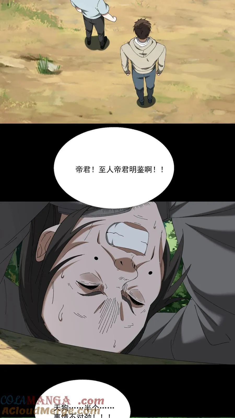 第454话 天狗之谜16