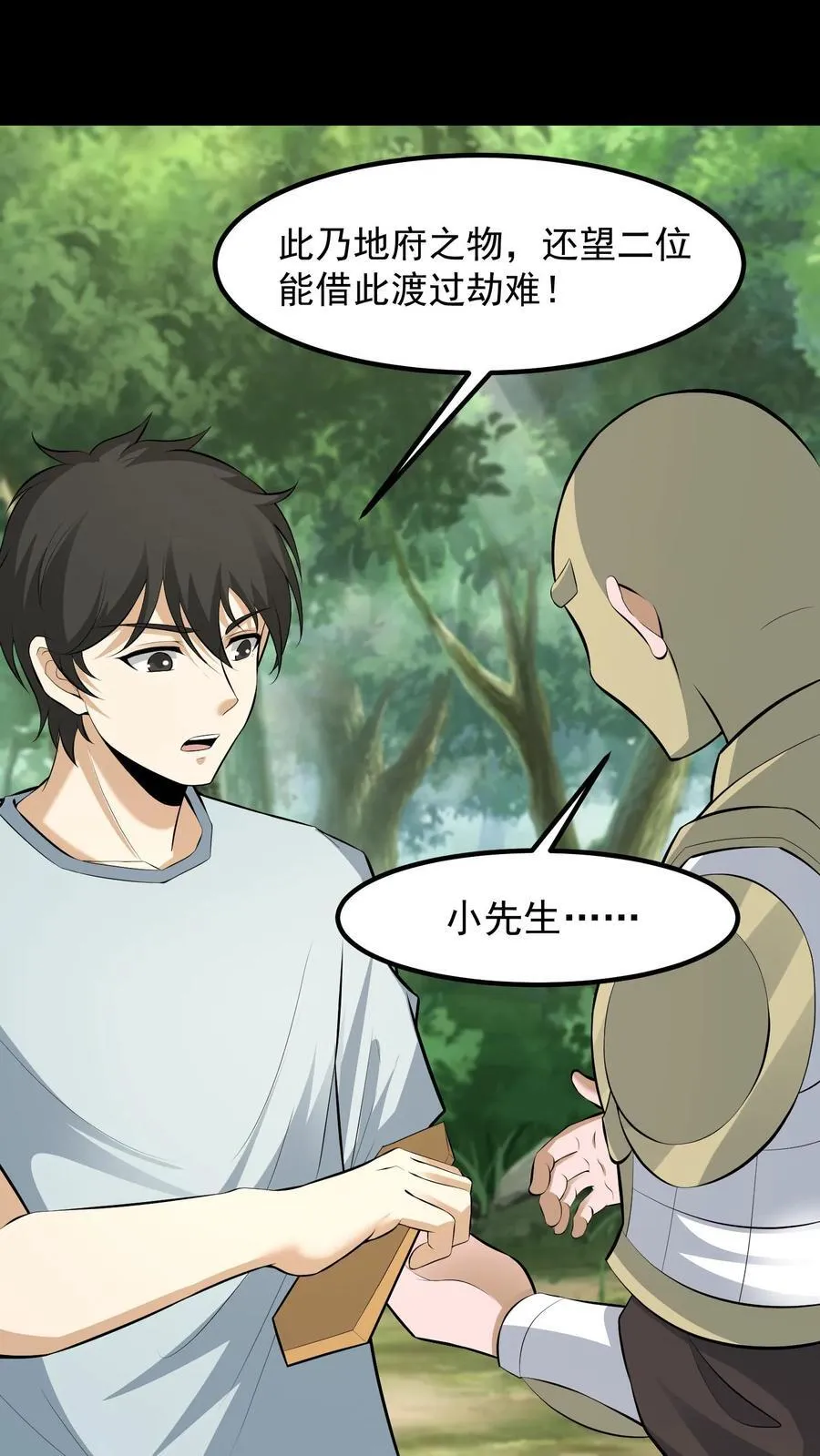 第460话 帮忙渡劫1