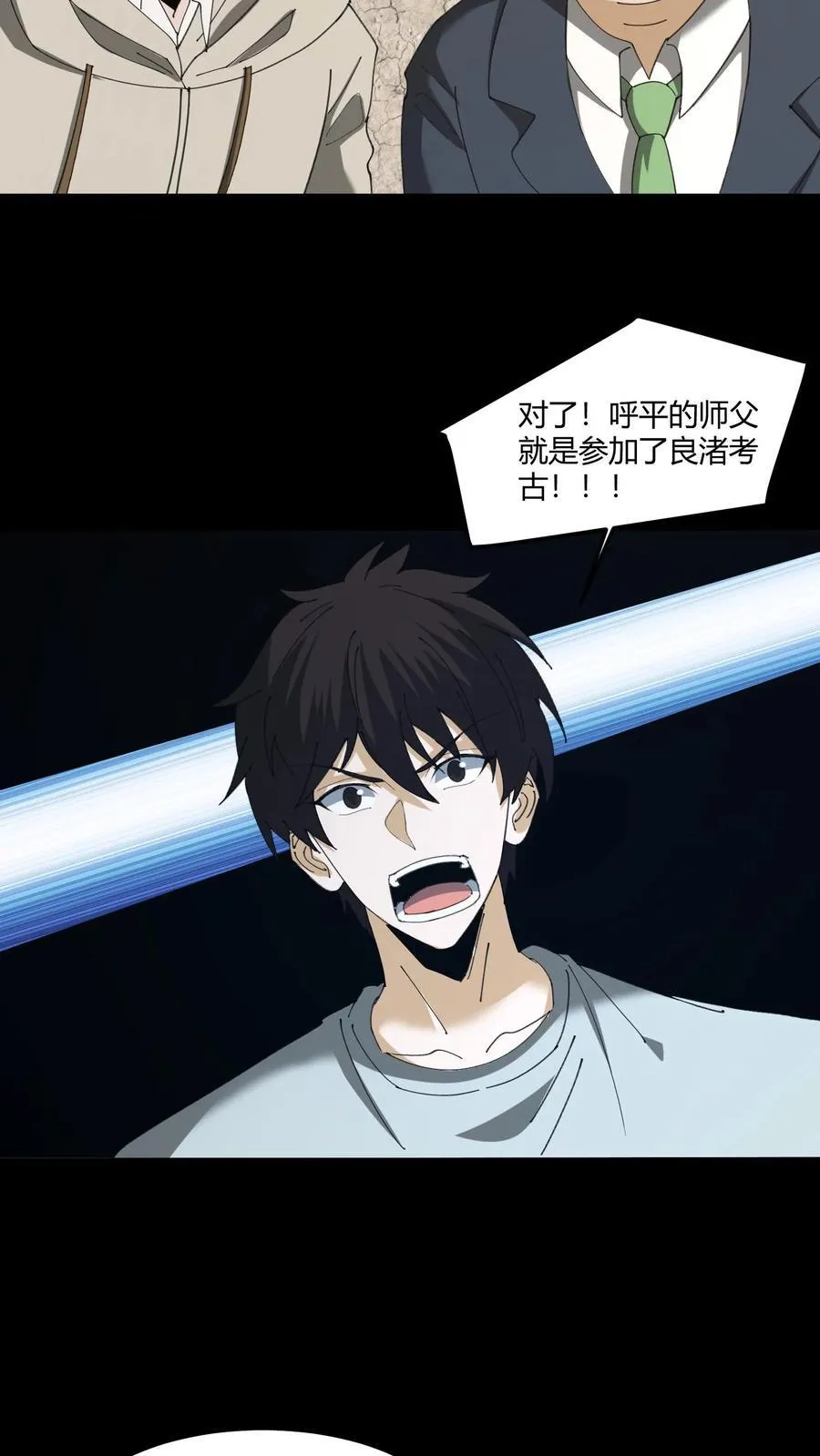 第444话 良渚神徽13