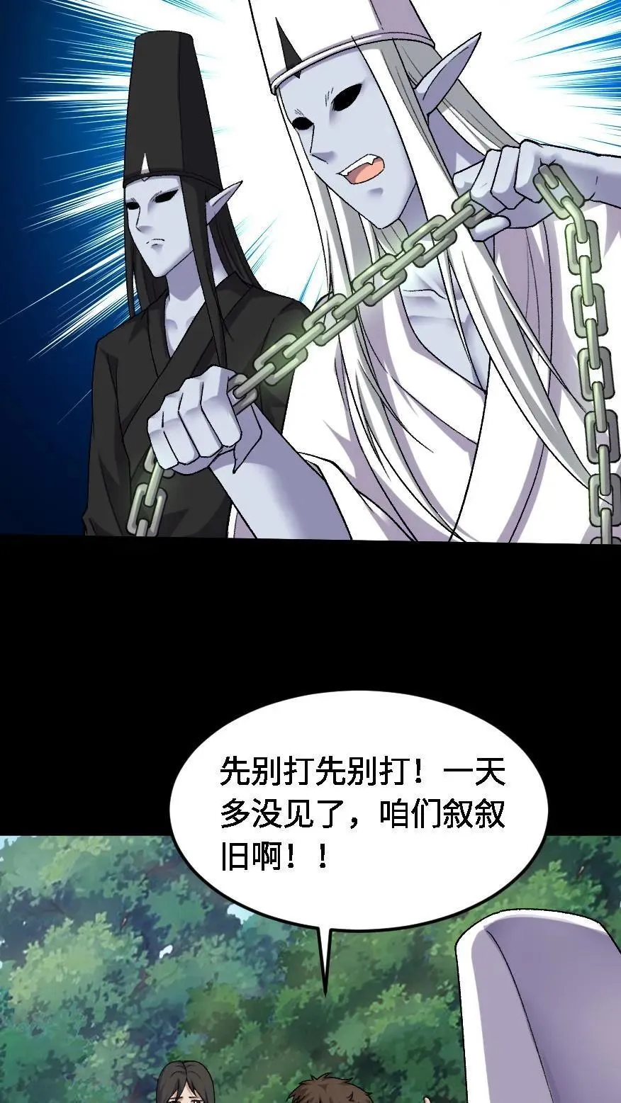 第457话 消失的黑白无常15