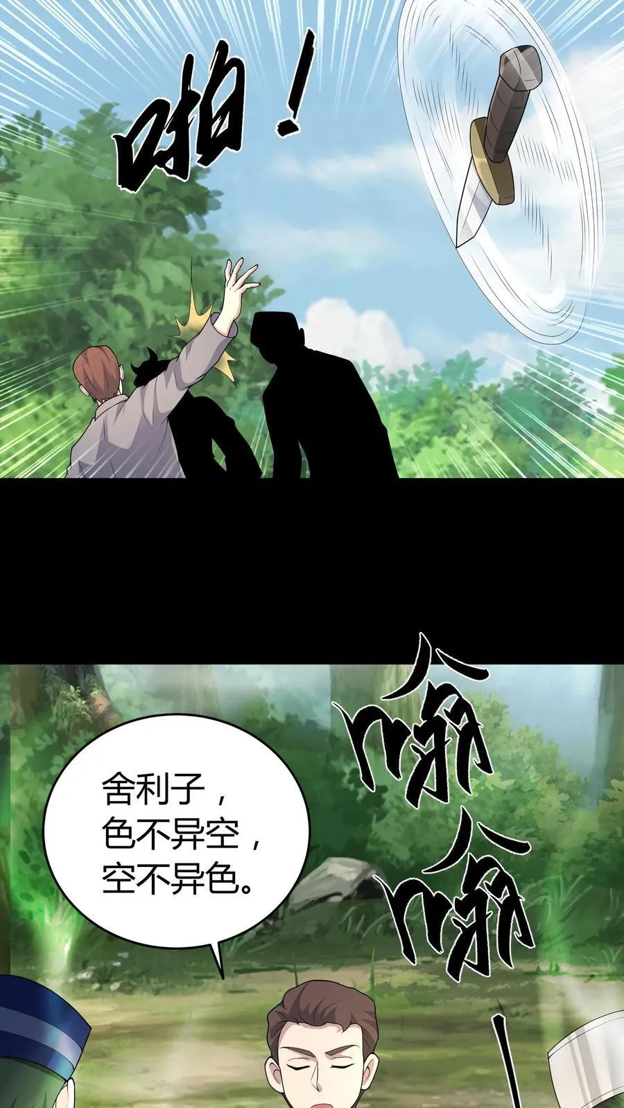 第450话 招魂幡7