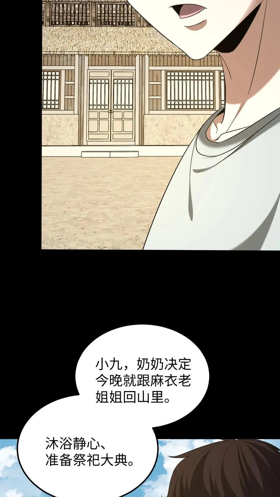 第445话 祭祀大典15