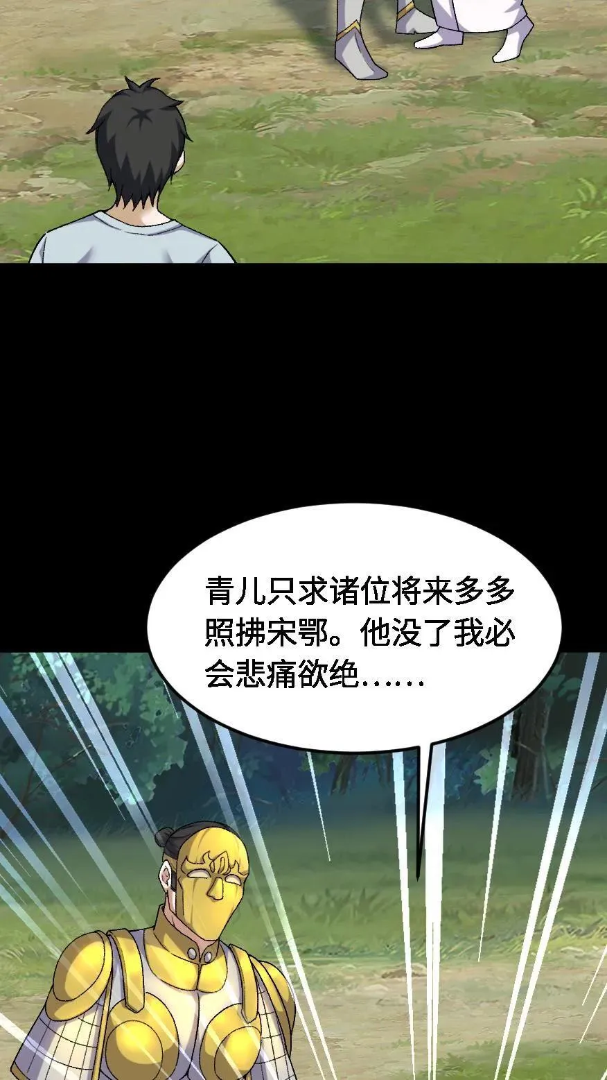 第458话 有情人终成眷属3