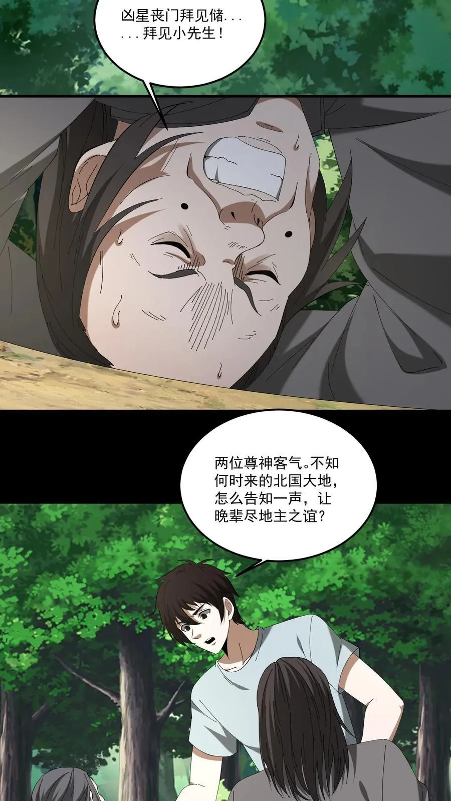 第454话 天狗之谜11