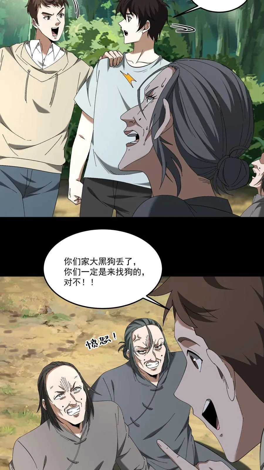 第454话 天狗之谜13
