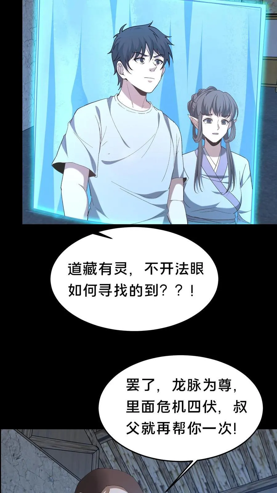 第474话 开法眼5