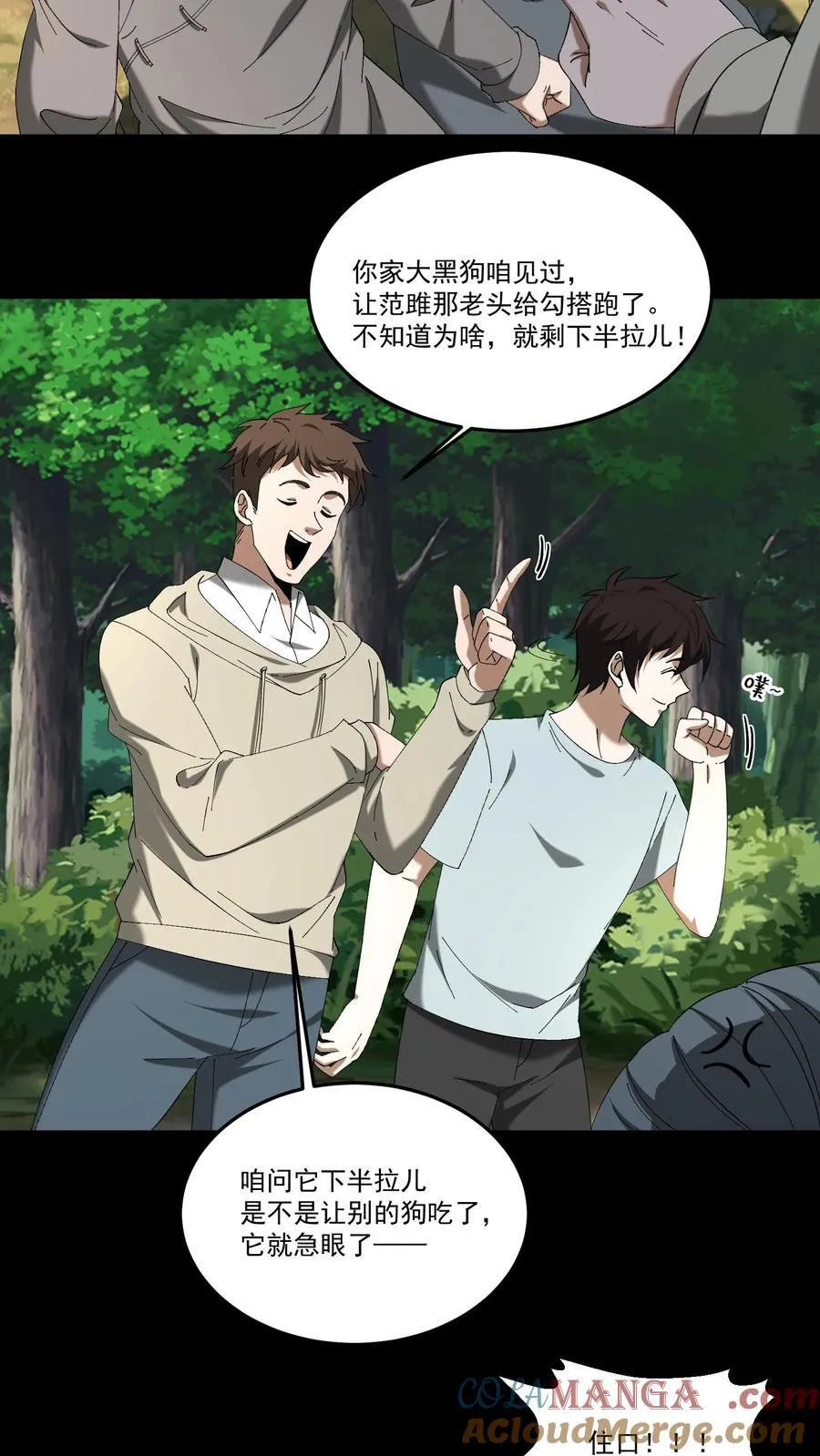 第454话 天狗之谜14