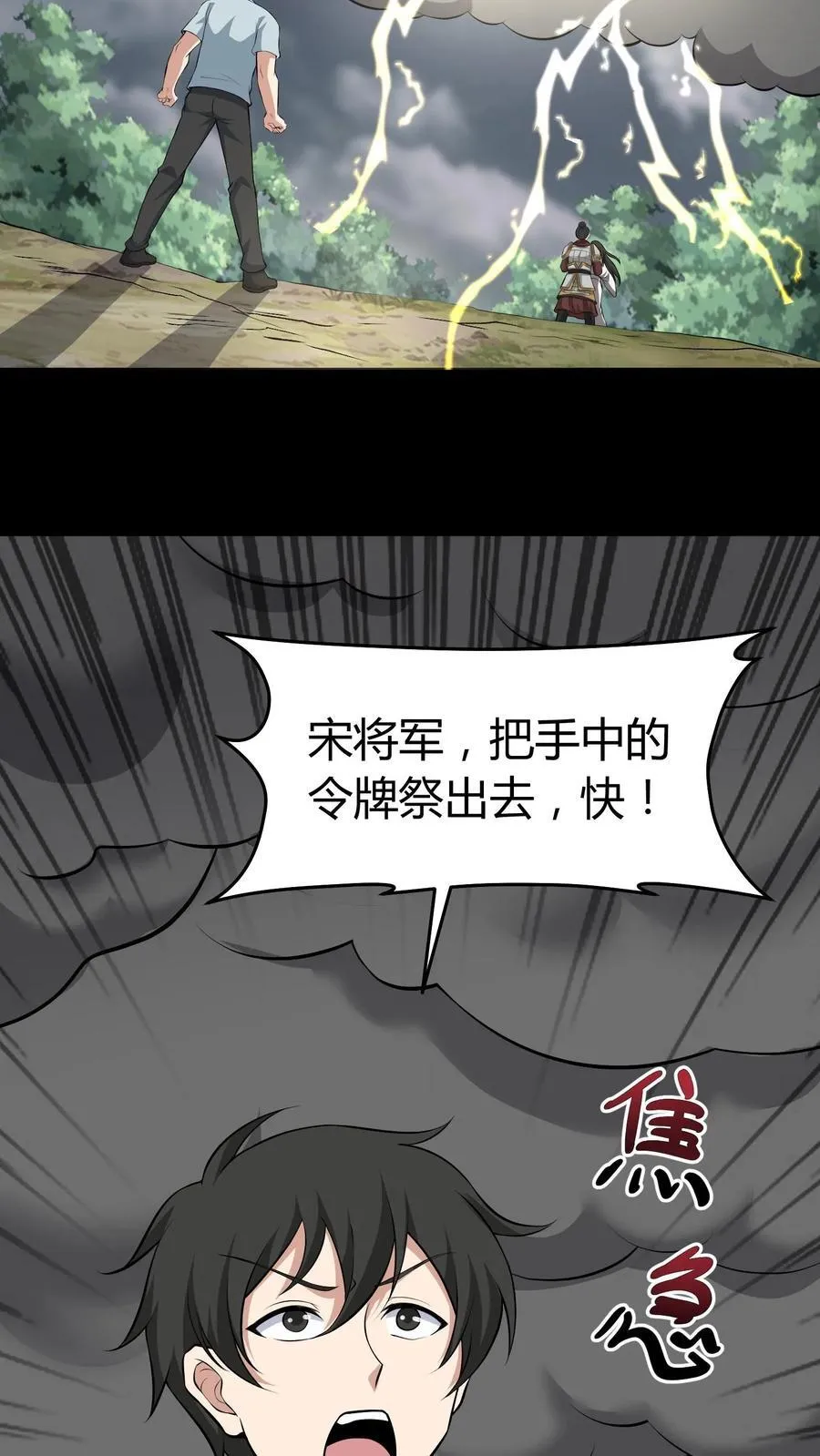 第461话 摧城雷劫15