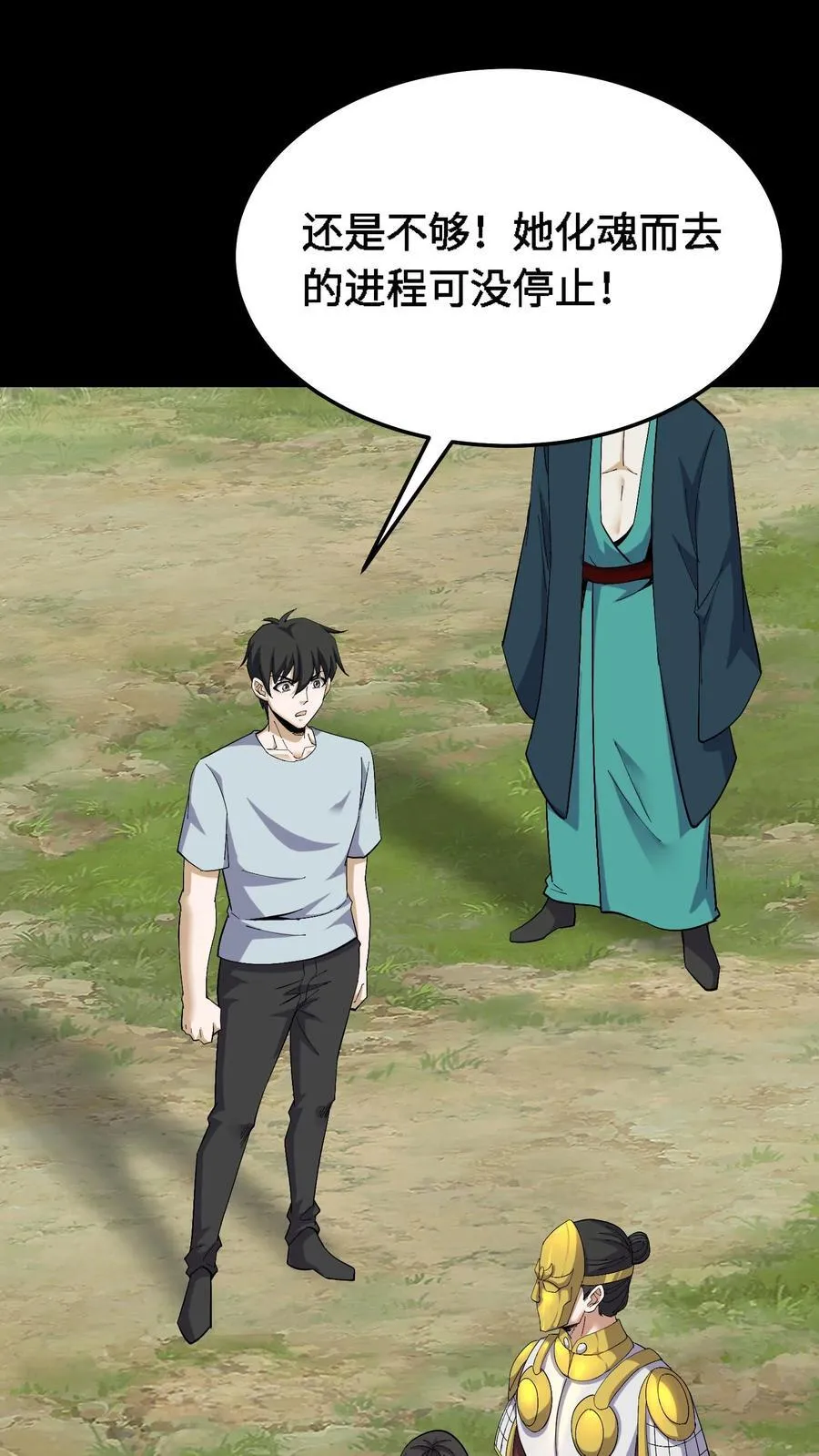 第456话 化魂而去23