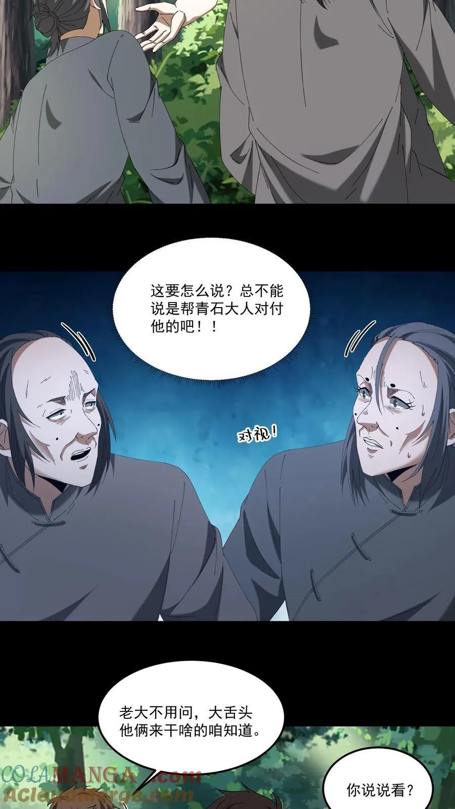 第454话 天狗之谜12