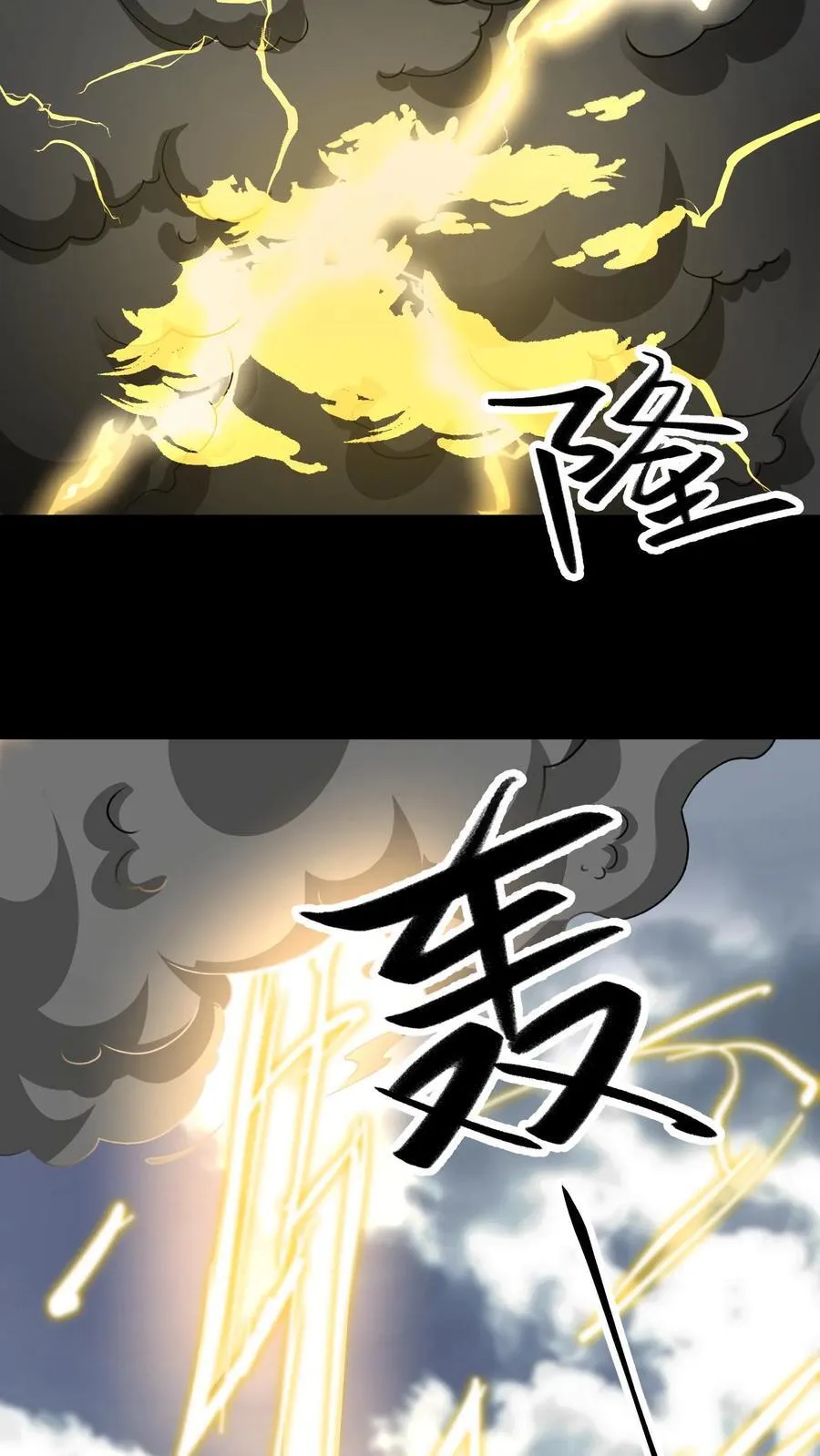 第461话 摧城雷劫3