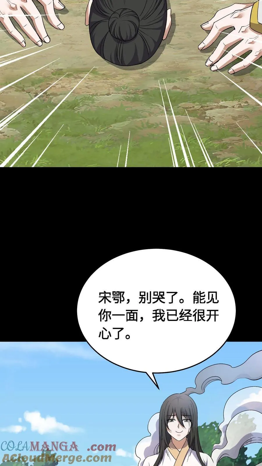 第456话 化魂而去12