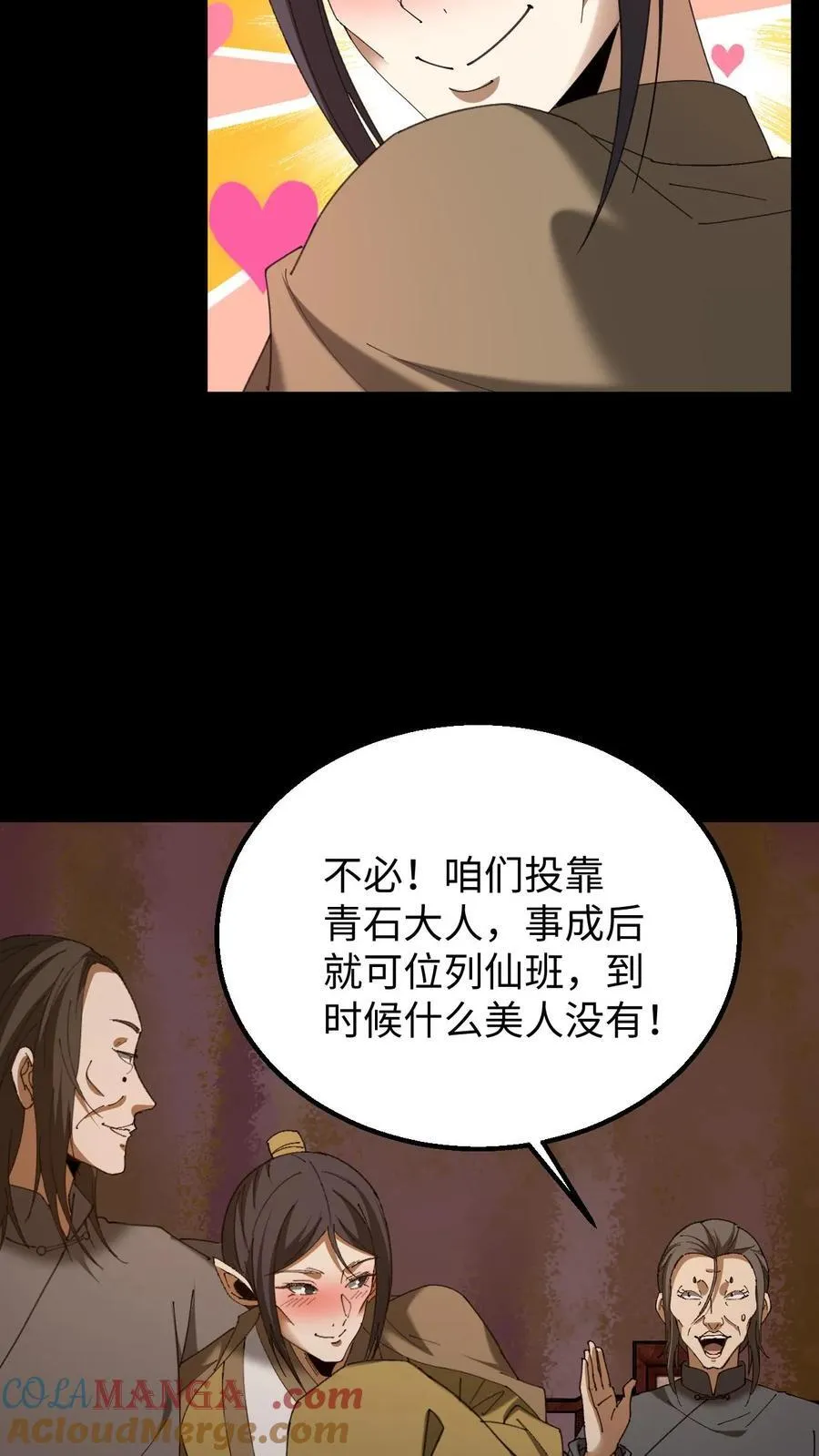 第446话 黄五郎的新出路14