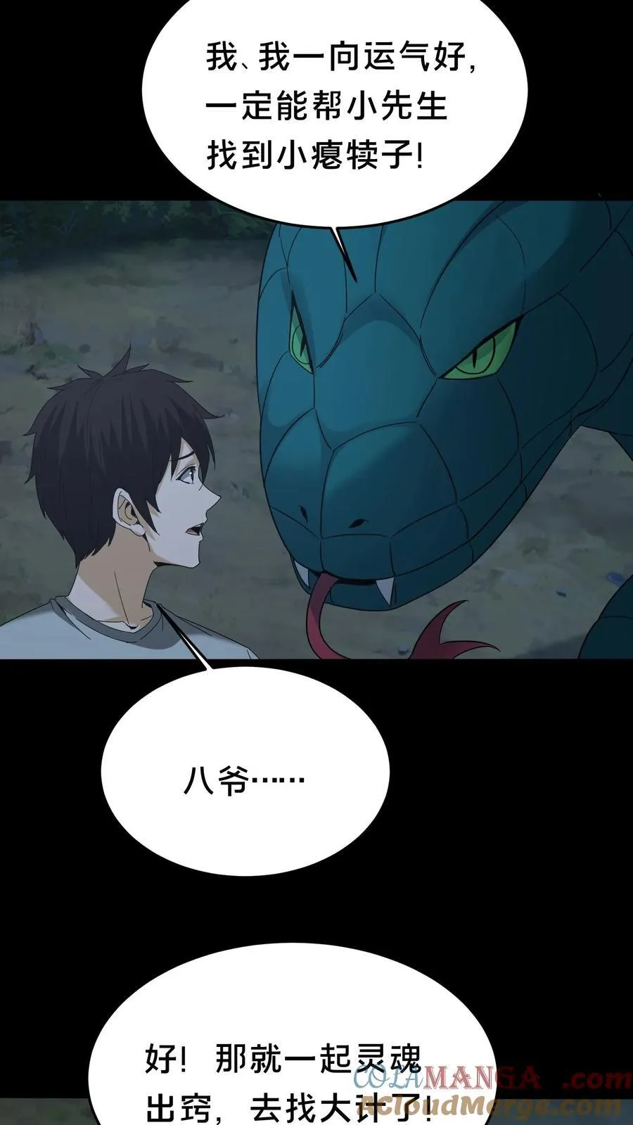 第471话 龙君10