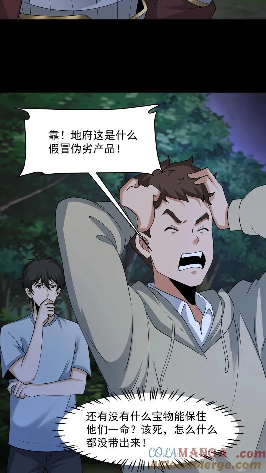 第462话 上奏天听8