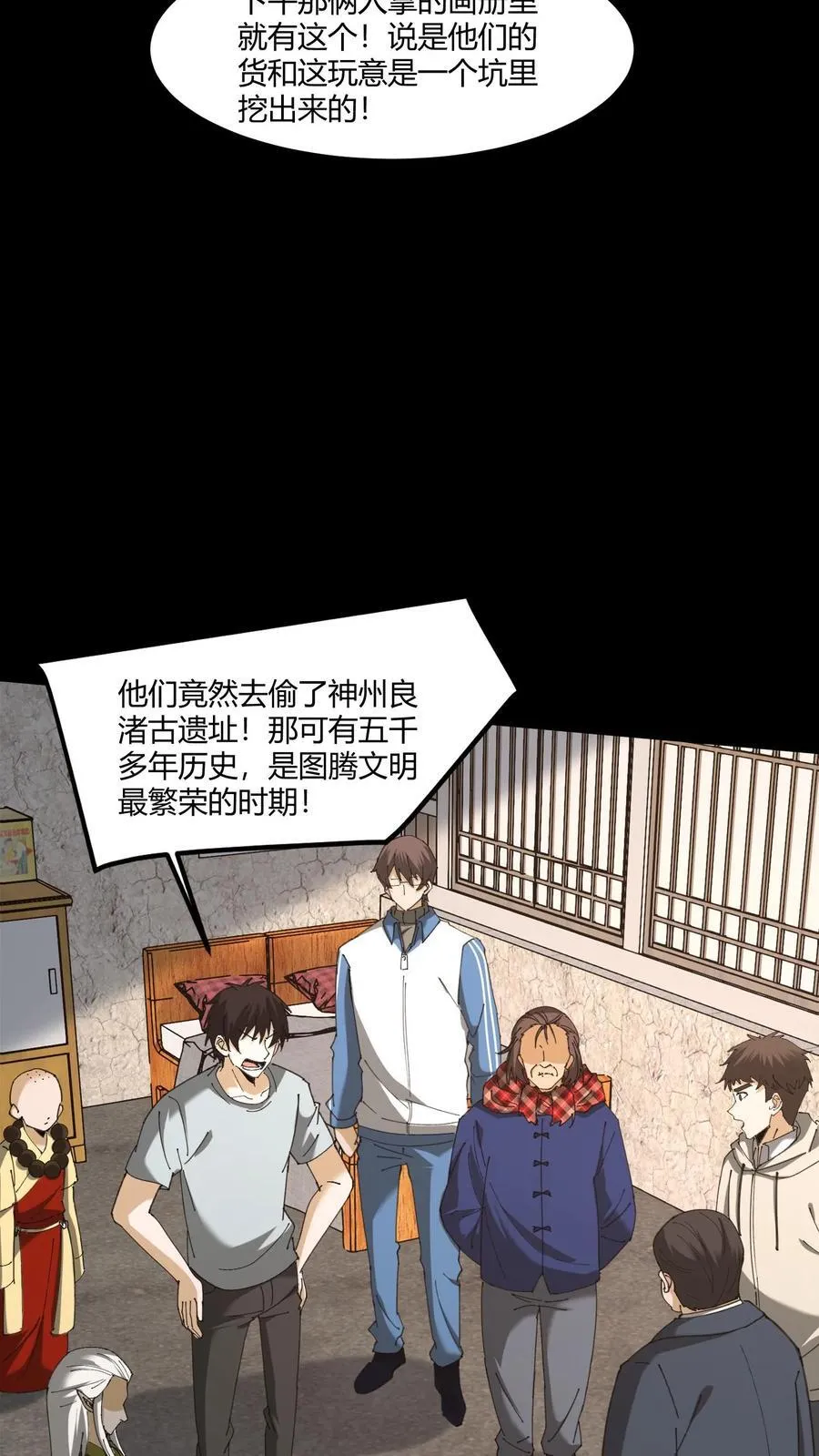 第444话 良渚神徽11