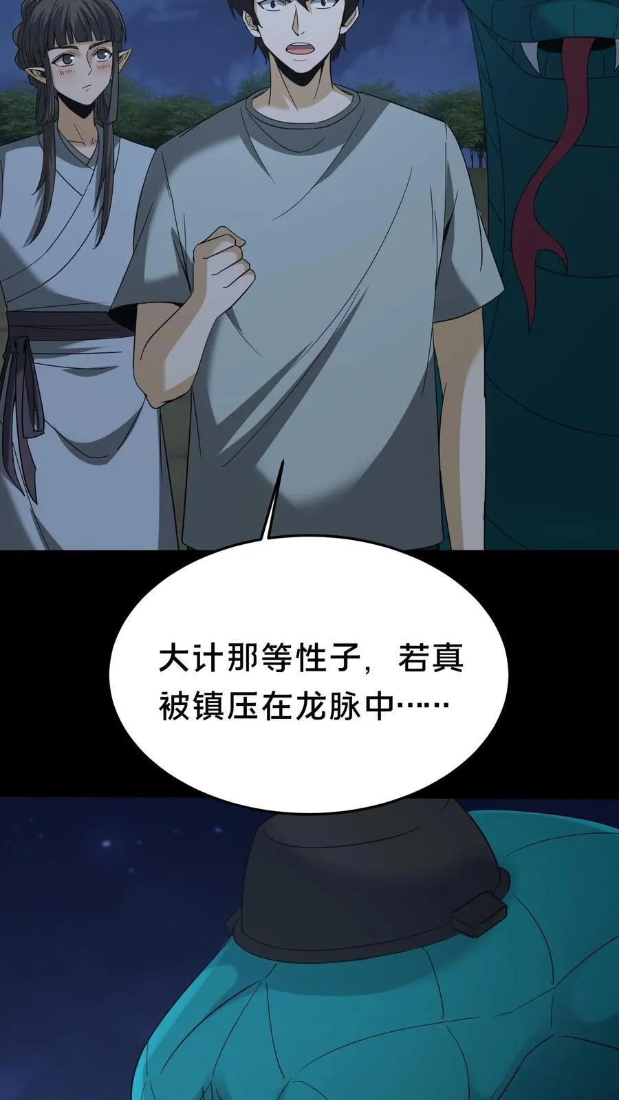 第471话 龙君7