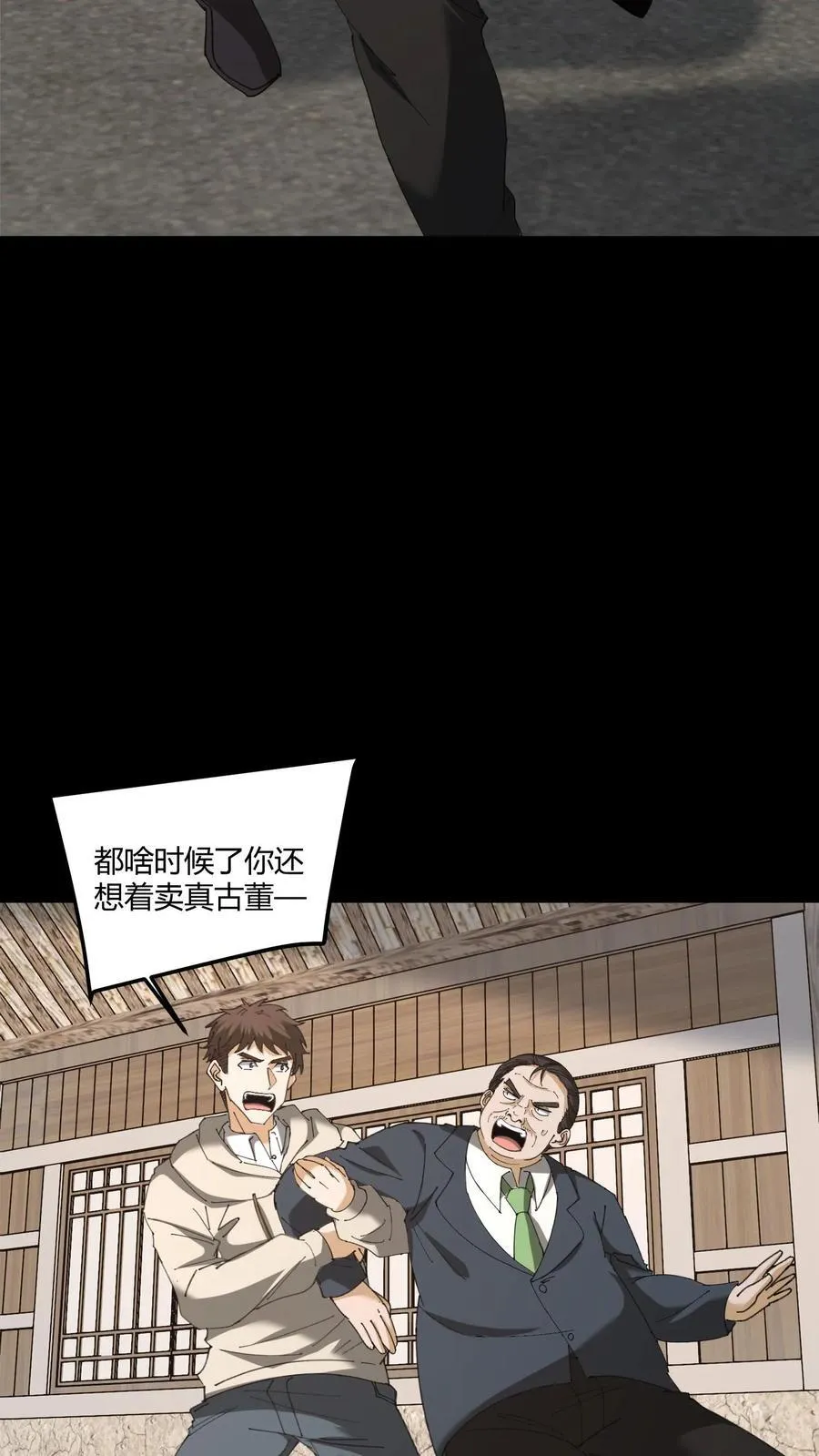 第444话 良渚神徽17