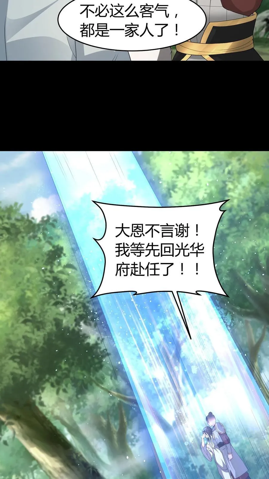 第463话 光华府封神11