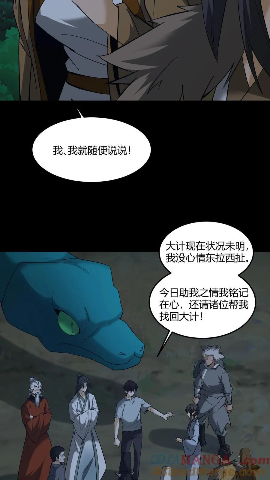 第470话 五大仙助力14