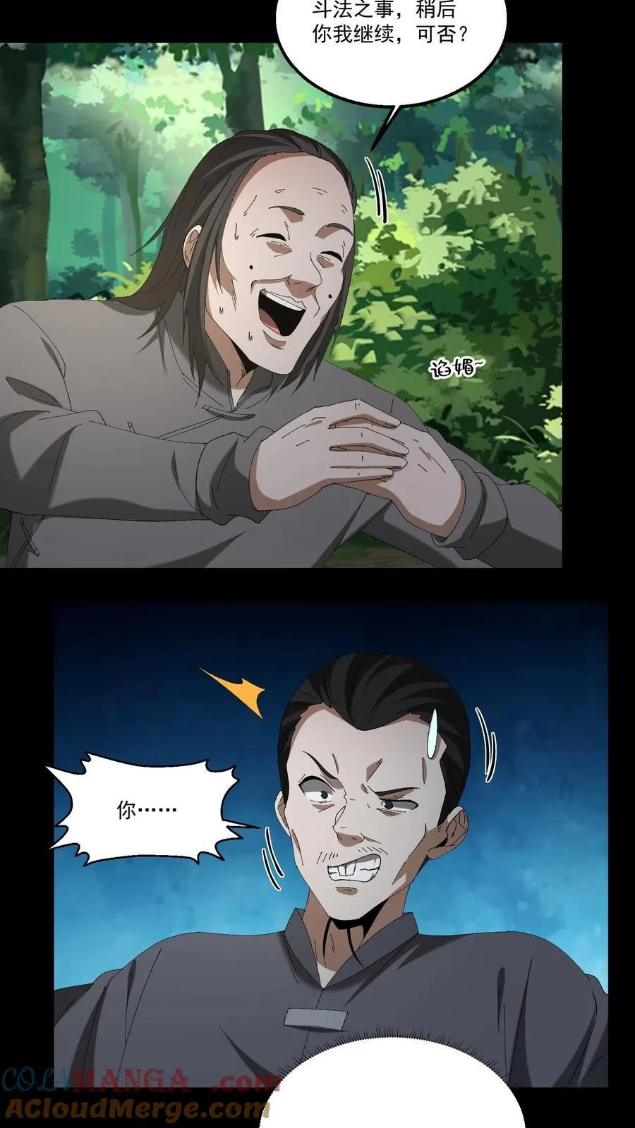 第454话 天狗之谜8
