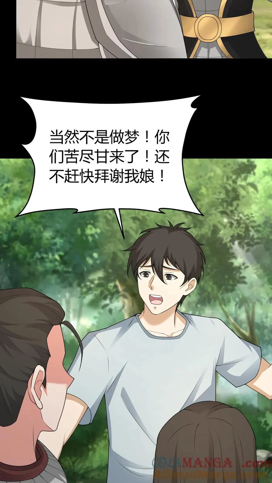 第463话 光华府封神8