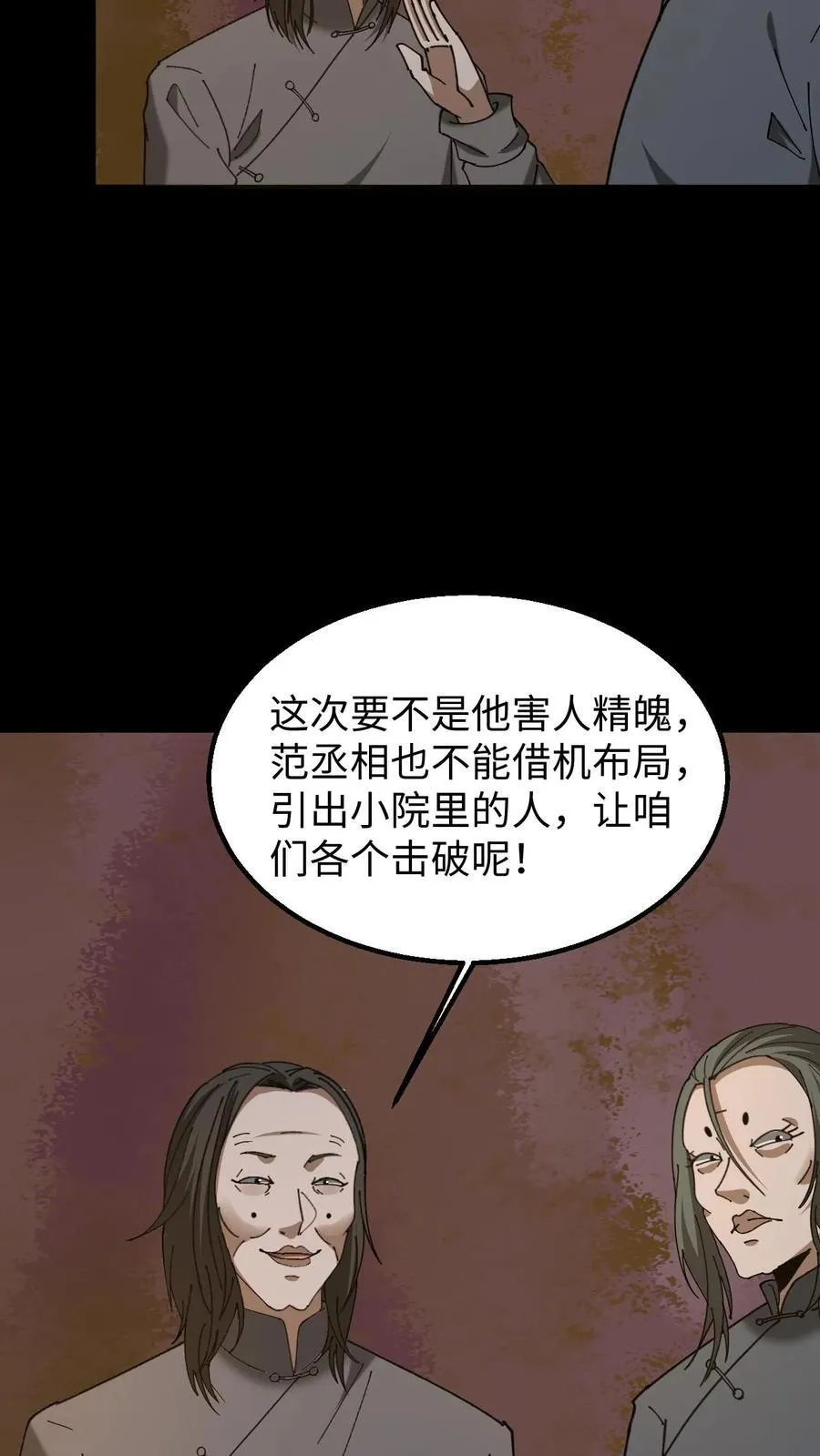 第446话 黄五郎的新出路23