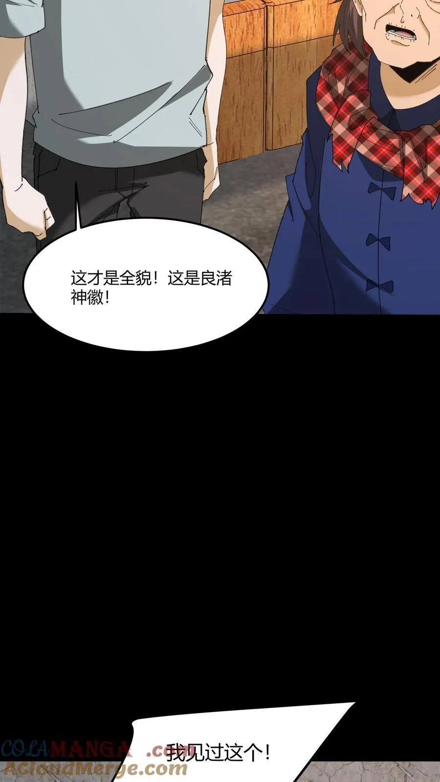 第444话 良渚神徽8