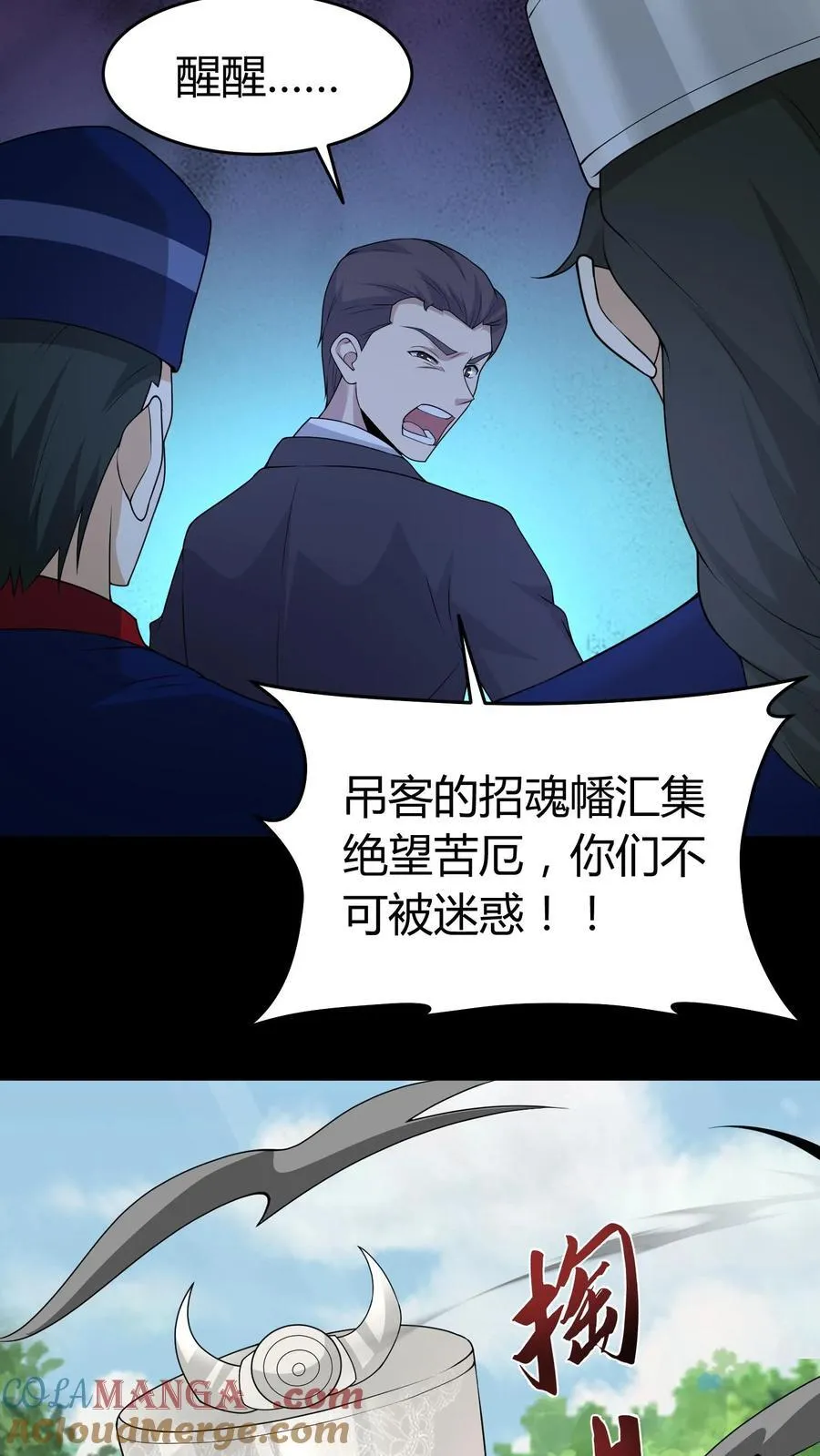 第450话 招魂幡4