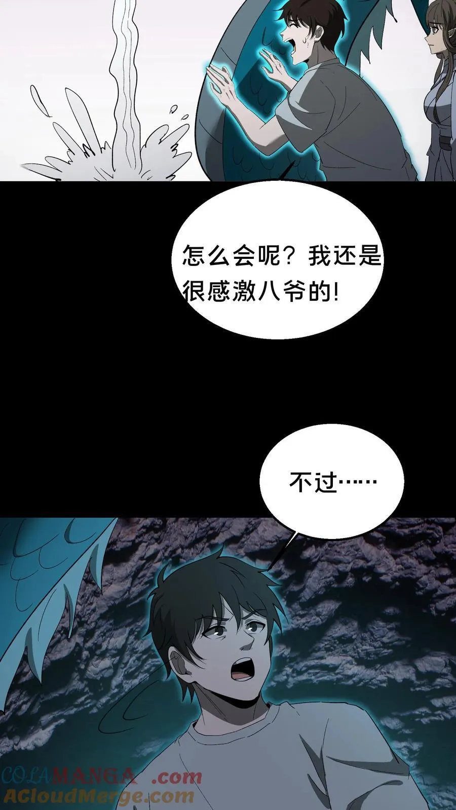 第473话 深渊之下18