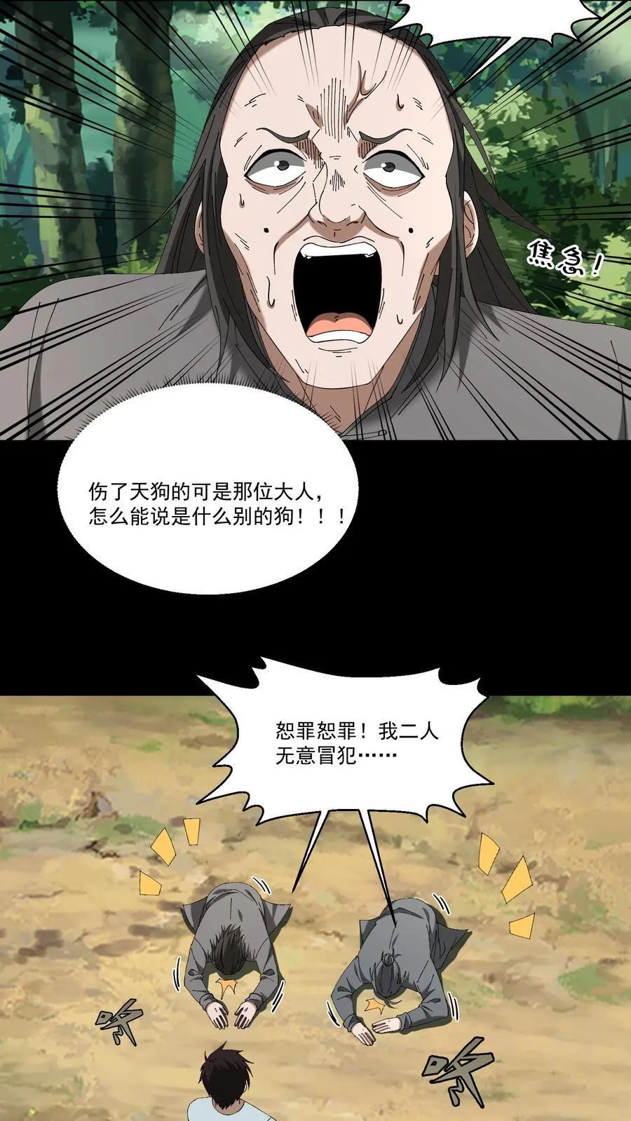 第454话 天狗之谜15